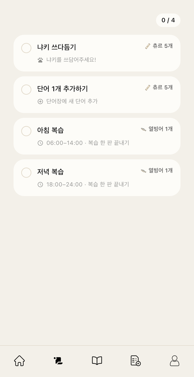 nyaki 앱 퀘스트