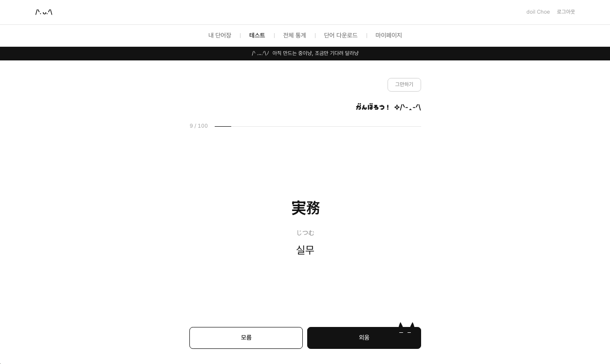 nyaki 웹 테스트 화면